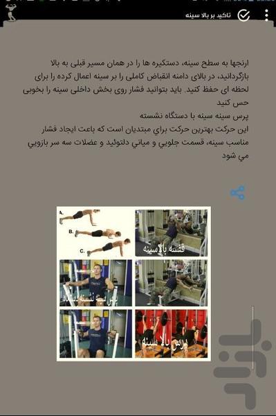 برنامه های بدنسازی از صفر تا صد - Image screenshot of android app