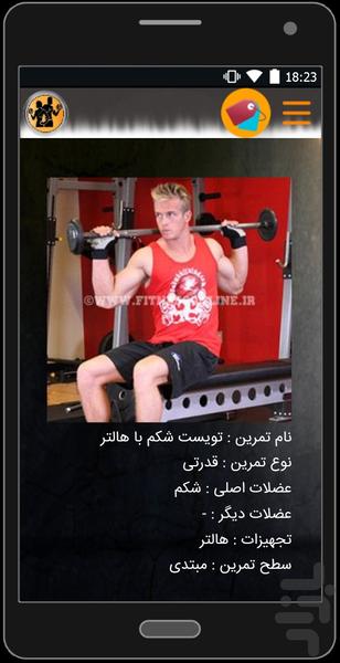 بدنسازی(آقایان+بانوان) - عکس برنامه موبایلی اندروید