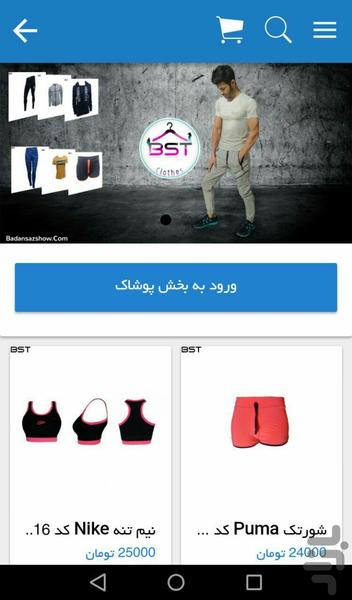 BST / Fitness - Image screenshot of android app
