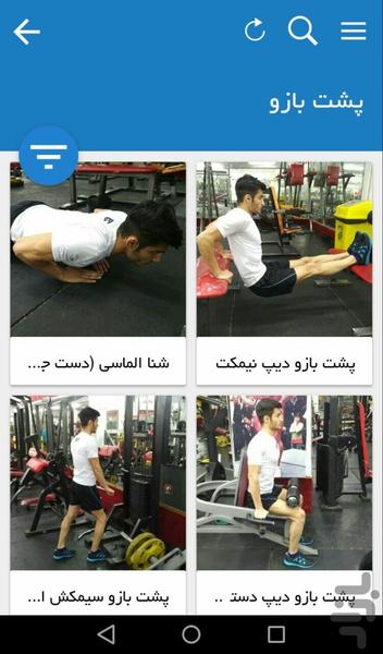 BST / Fitness - Image screenshot of android app