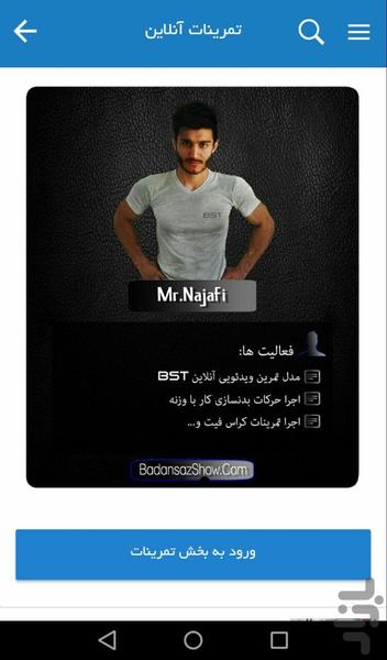 BST / Fitness - Image screenshot of android app