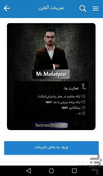 BST / Fitness - Image screenshot of android app