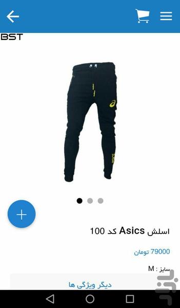 BST / Fitness - Image screenshot of android app