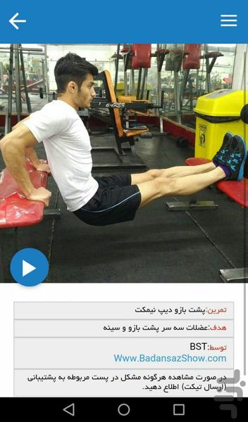 BST / Fitness - Image screenshot of android app
