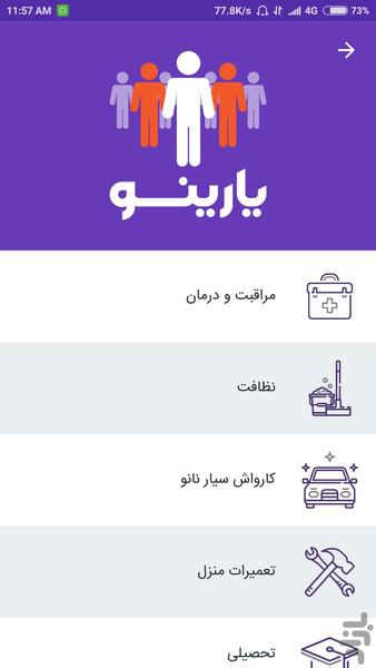 یارینو - عکس برنامه موبایلی اندروید