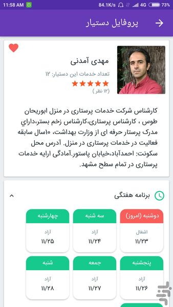 یارینو - Image screenshot of android app
