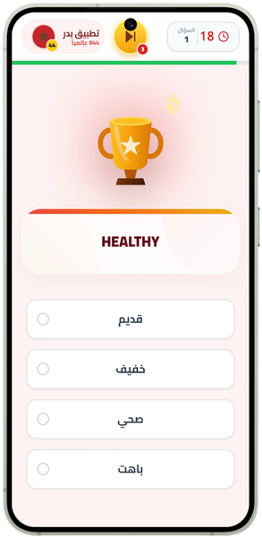 Badr English - Image screenshot of android app
