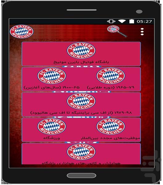 تاریخ بایرن مونیخ - Image screenshot of android app