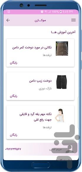 سوکــازن - Image screenshot of android app