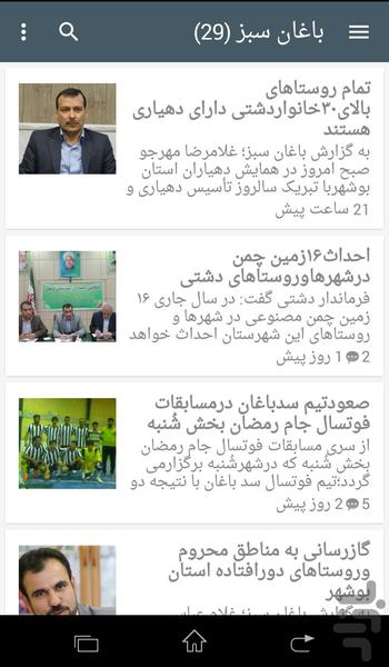 باغان سبز - عکس برنامه موبایلی اندروید