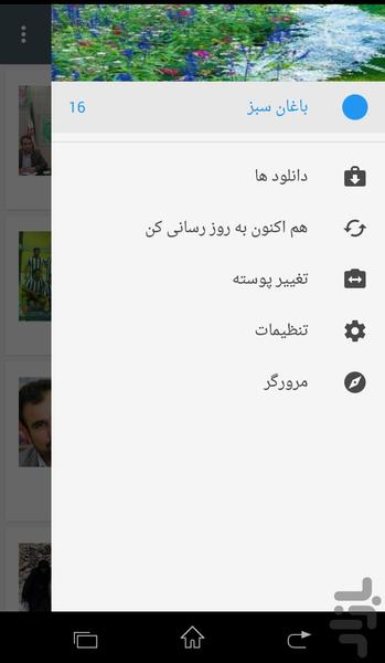 باغان سبز - عکس برنامه موبایلی اندروید