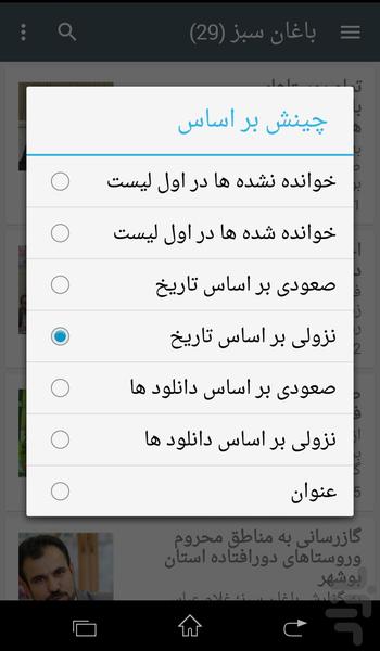 باغان سبز - عکس برنامه موبایلی اندروید