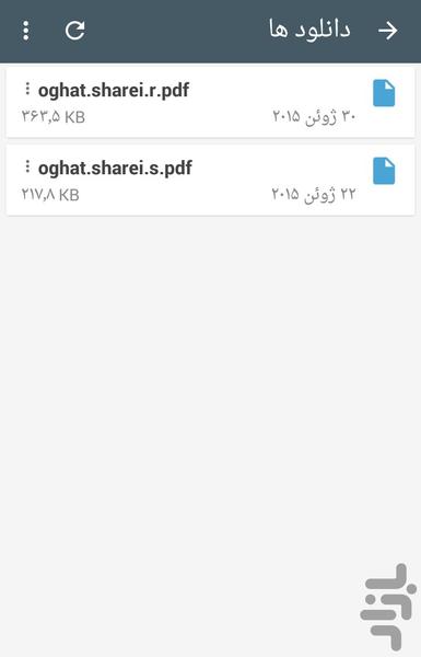 باغان سبز - عکس برنامه موبایلی اندروید