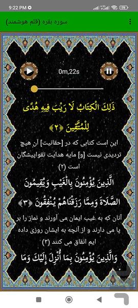 سوره بقره (قلم هوشمند صوتی) - عکس برنامه موبایلی اندروید