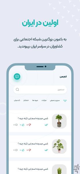 باغبون - Image screenshot of android app