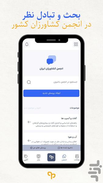 باغبون - عکس برنامه موبایلی اندروید