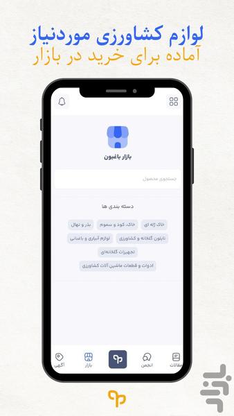 باغبون - عکس برنامه موبایلی اندروید