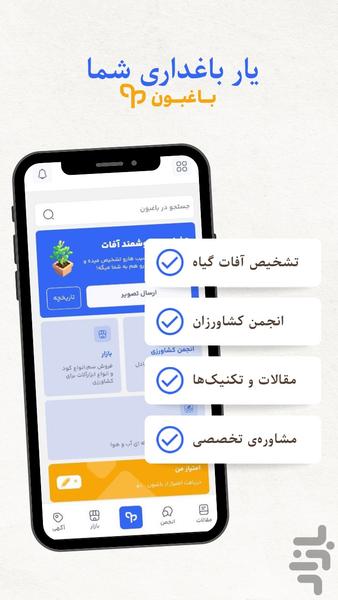 baghboon - Image screenshot of android app