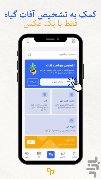 baghboon - Image screenshot of android app