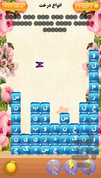 Shy words - Gameplay image of android game