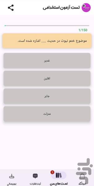 تست آزمون استخدامی - Image screenshot of android app