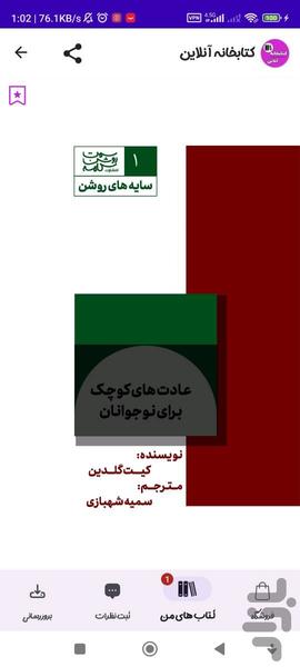 کتابخانه آنلاین - عکس برنامه موبایلی اندروید