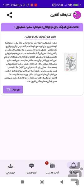 کتابخانه آنلاین - عکس برنامه موبایلی اندروید