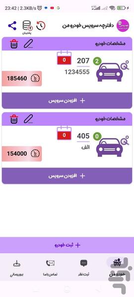 دفترچه | سرویس خودرو من - عکس برنامه موبایلی اندروید