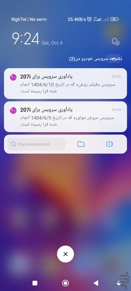 دفترچه | سرویس خودرو من - عکس برنامه موبایلی اندروید
