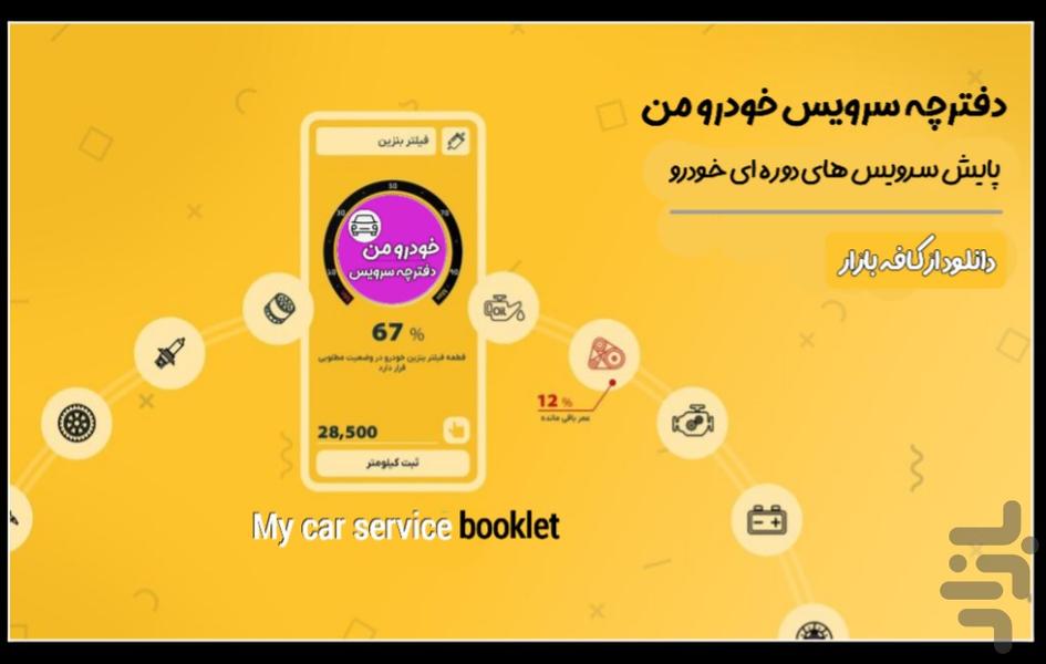 My car service booklet - Image screenshot of android app