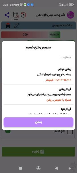 دفترچه | سرویس خودرو من - عکس برنامه موبایلی اندروید