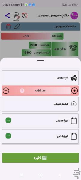 دفترچه | سرویس خودرو من - عکس برنامه موبایلی اندروید
