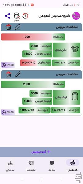 دفترچه | سرویس خودرو من - عکس برنامه موبایلی اندروید