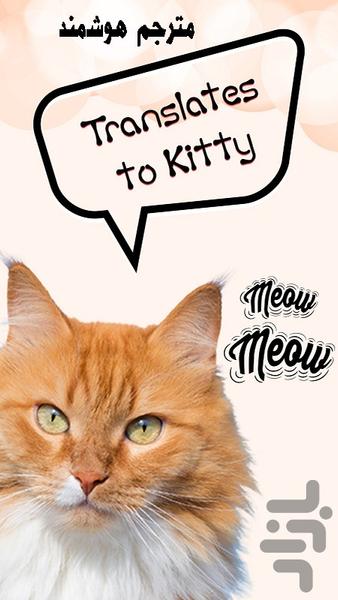 Human to cat Translator - Image screenshot of android app