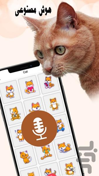 Human to cat Translator - Image screenshot of android app