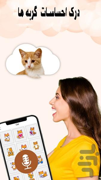 Human to cat Translator - Image screenshot of android app