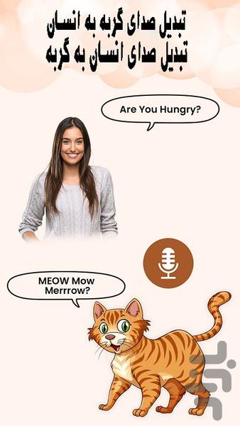 Human to cat Translator - Image screenshot of android app