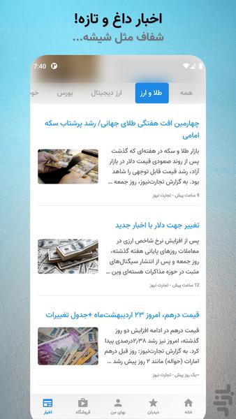 Baha: financial rate & news - Image screenshot of android app
