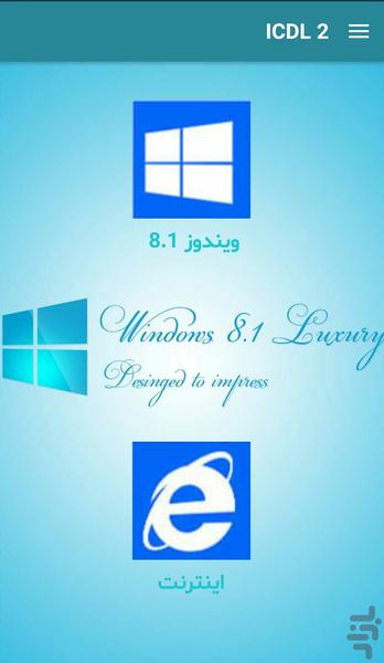ICDL 2 آموزش تصویری کامپیوتر - Image screenshot of android app