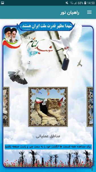 راهیان نور(دفاع مقدس تامدافعان حرم) - عکس برنامه موبایلی اندروید