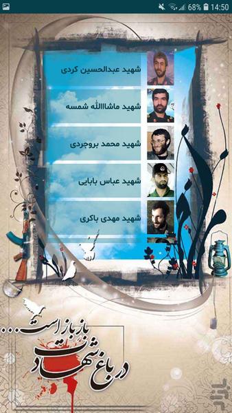 راهیان نور(دفاع مقدس تامدافعان حرم) - عکس برنامه موبایلی اندروید