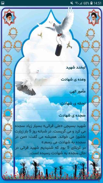 راهیان نور(دفاع مقدس تامدافعان حرم) - عکس برنامه موبایلی اندروید