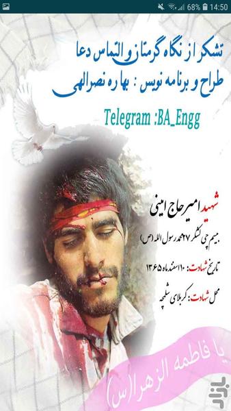 راهیان نور(دفاع مقدس تامدافعان حرم) - عکس برنامه موبایلی اندروید