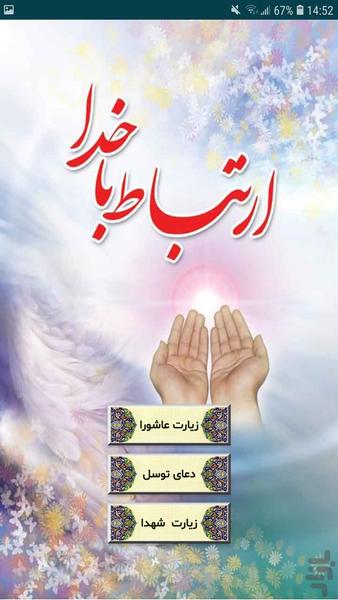 راهیان نور(دفاع مقدس تامدافعان حرم) - عکس برنامه موبایلی اندروید