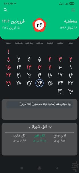 تقویم ۱۴۰۴ - Image screenshot of android app