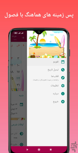تقویم ۱۴۰۲ - عکس برنامه موبایلی اندروید