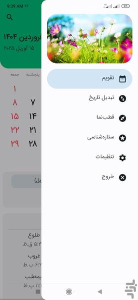 تقویم ۱۴۰۴ - Image screenshot of android app