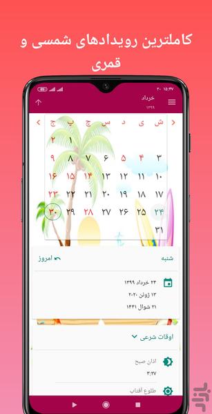 تقویم ۱۴۰۳ - Image screenshot of android app