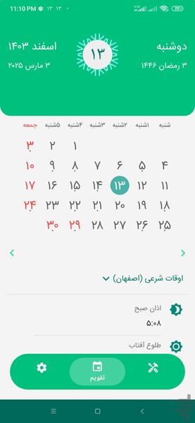 تقویم فارسی ۱۴۰۴ - عکس برنامه موبایلی اندروید