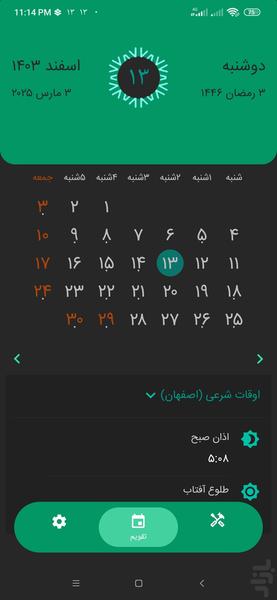 تقویم فارسی ۱۴۰۴ - عکس برنامه موبایلی اندروید